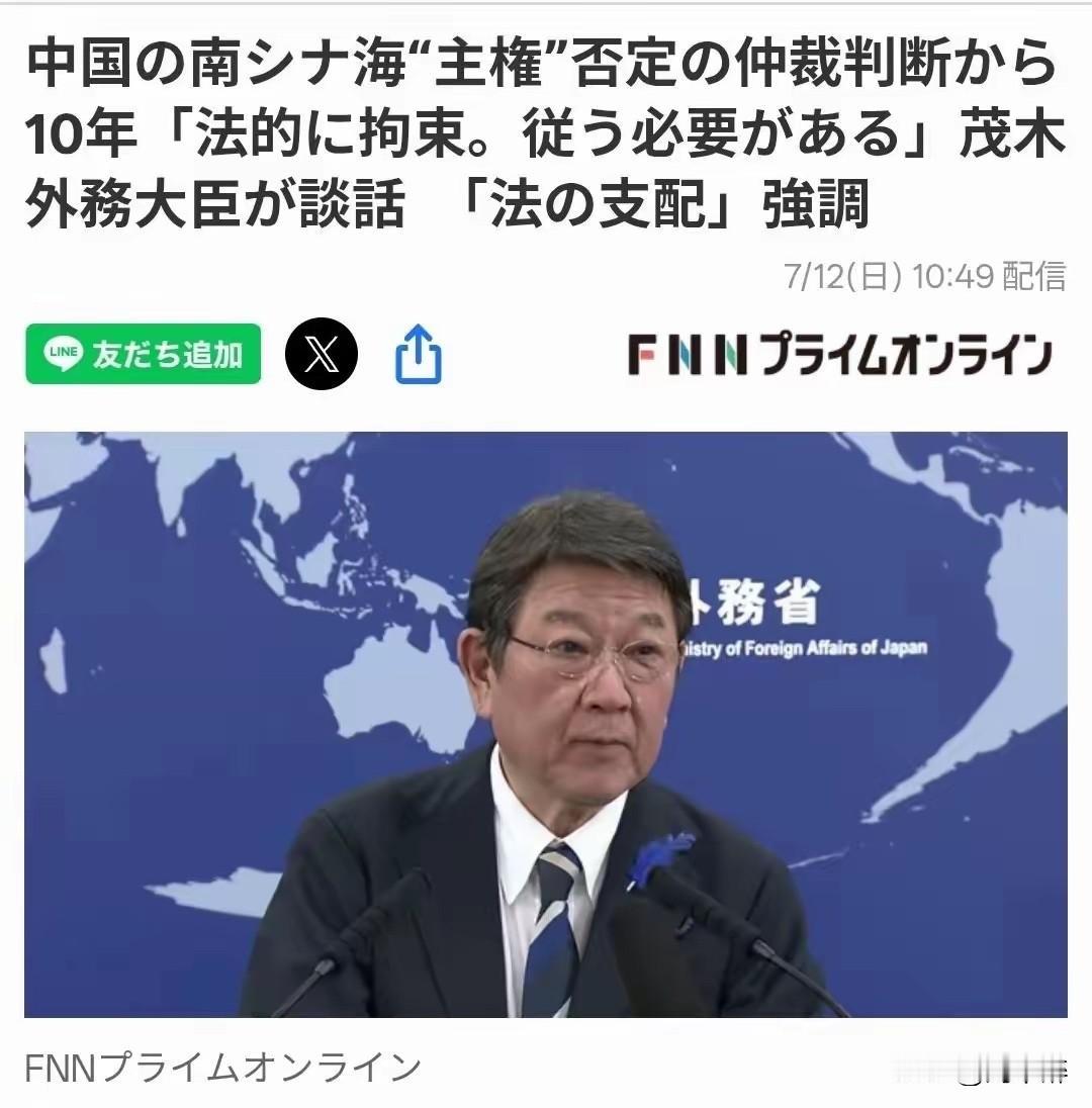 日本外相茂木敏充叫嚣道：“荷兰海牙仲裁庭对南海的裁定，具有法律约束力，中国必须遵