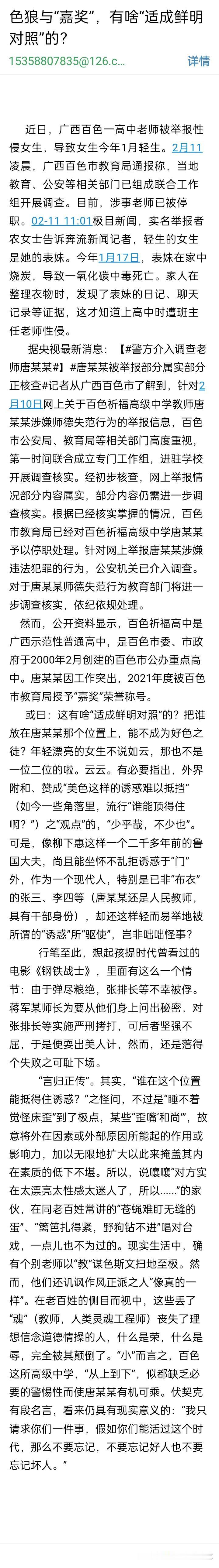 色狼唐某某，居然获“嘉奖”荣誉称号.....