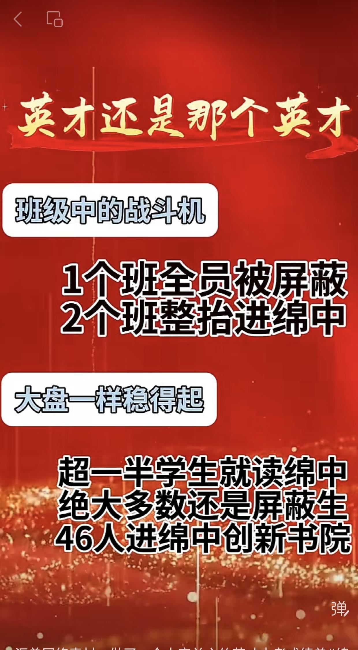 绵阳英才中考喜报，一个班全员屏蔽，两个整班被抬进绵中