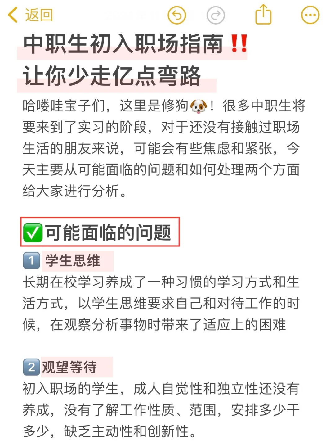 中职生初入职场指南，让你少走亿点弯路❗