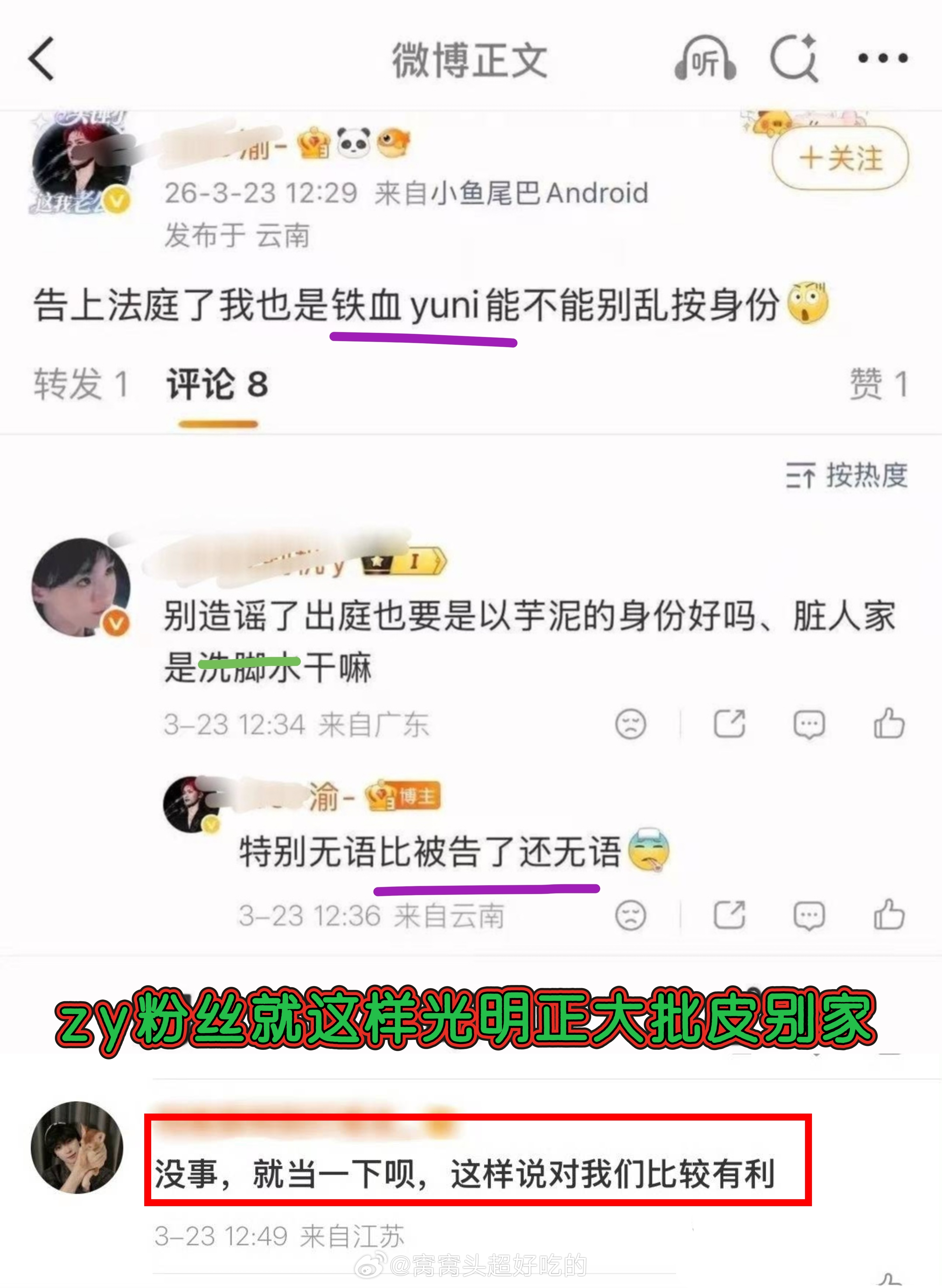 为zy战斗黑hmh被告，转头就被自家开除粉籍再造谣是上家txn粉