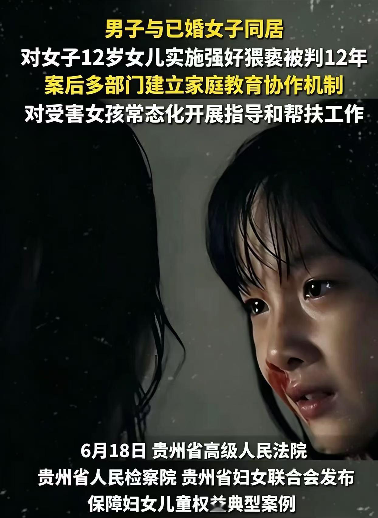 “色胆包天！”贵州，已婚女子带着12岁的女儿与一男子同居，岂料，男子趁她外出打工