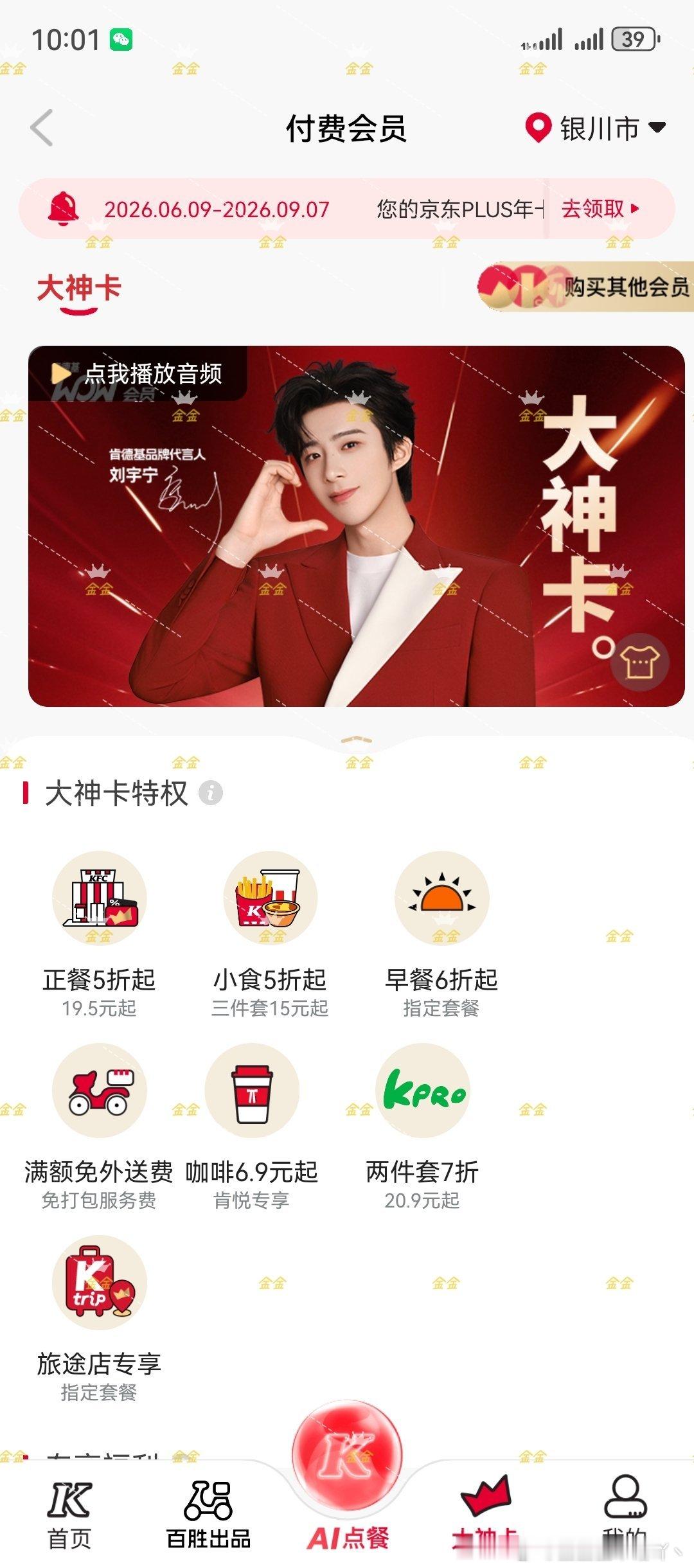 哥哥好帅气～  嘻嘻 第一次见kfc的app这么卡 刘宇宁肯德基品牌代言人