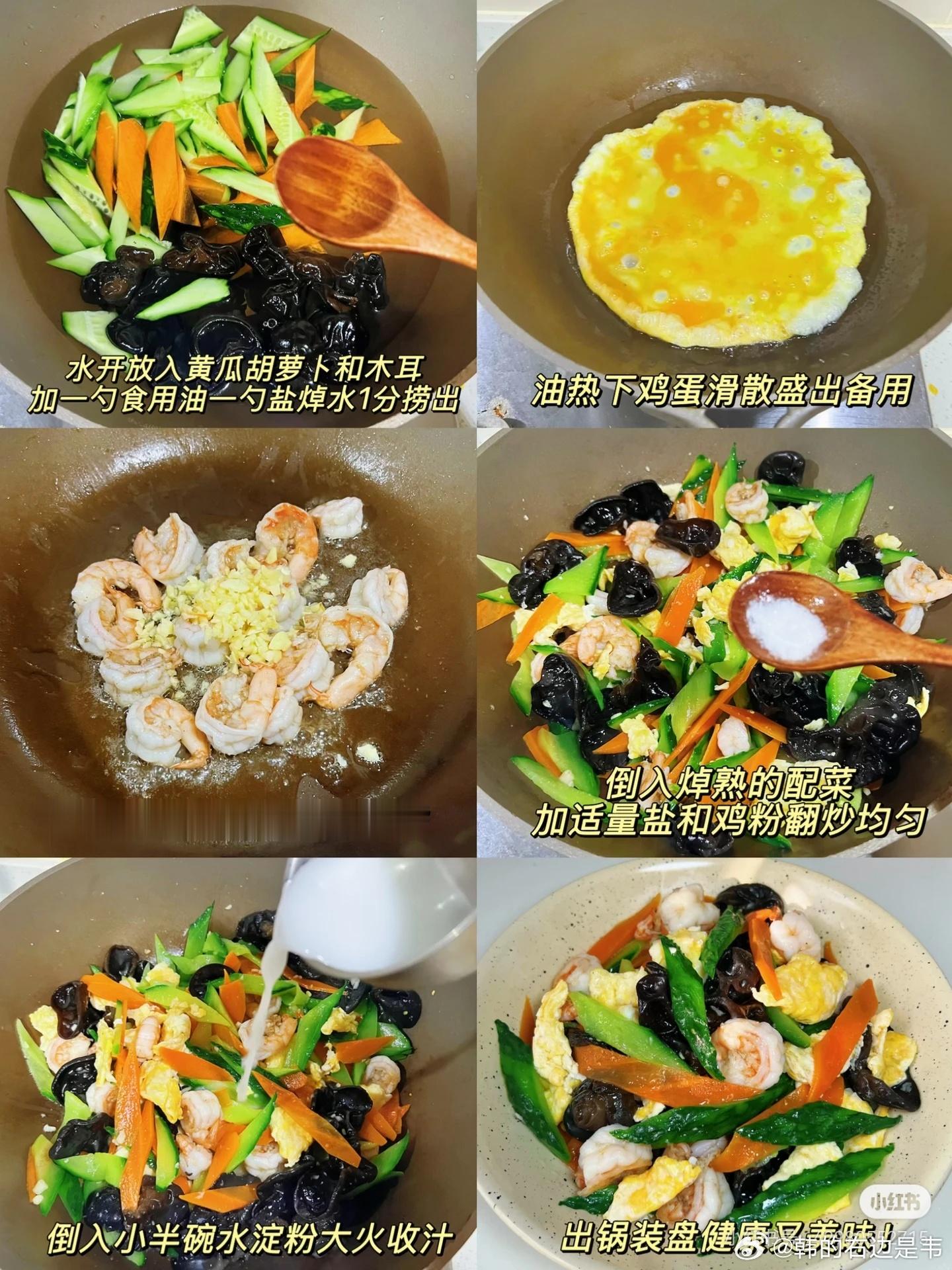 什锦虾仁小炒这道菜虾仁Q弹、鸡蛋软嫩，搭配脆爽黄瓜、胡萝卜、木耳，炒出来颜色漂亮