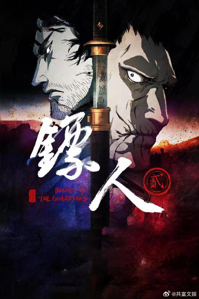 镖人动画第二季定档 我直接原地跳起来！6月11日就能看新鲜剧情，打戏快准狠没有一