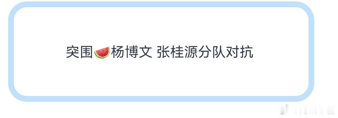 不要拆散这对爱人桂文桂