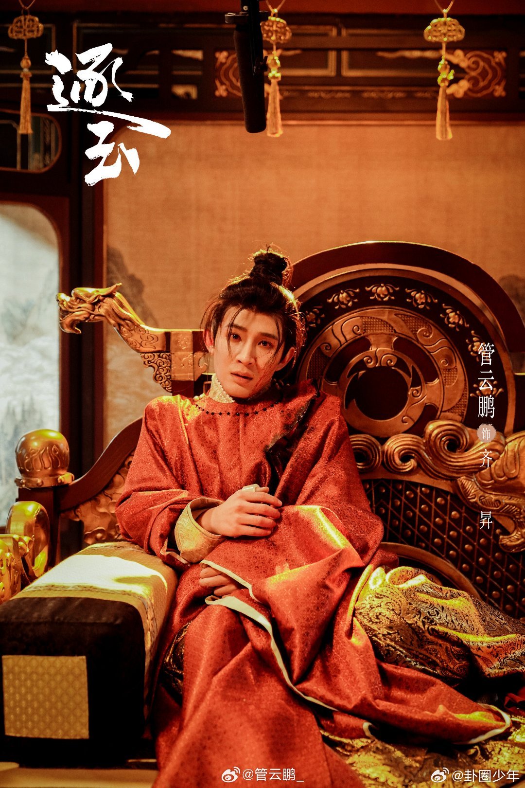 管云鹏发长文告别逐玉管云鹏告别逐玉管云鹏打破对齐昇的初始认知，精准捕捉到角色没长