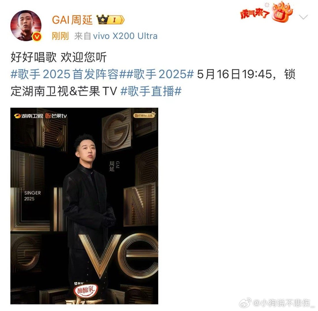 GAI歌手2025官宣GAI歌手2025首发歌手发布会GAI官宣了歌手诶，真的不
