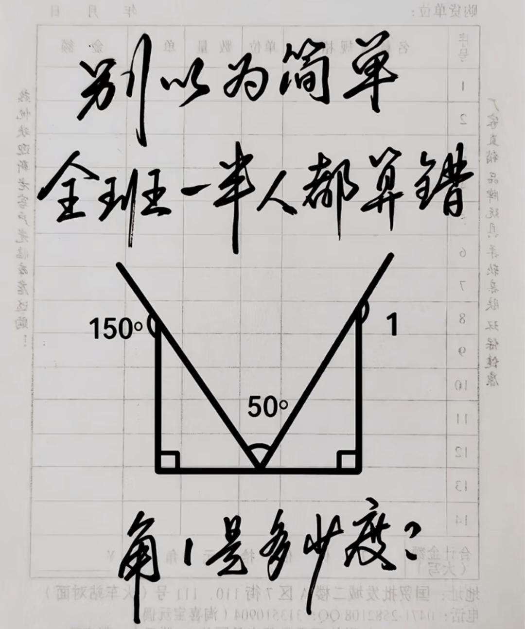 别以为简单，全班一半人都算错的数学题，求三角形的角，你能算出正确答案吗？数学 三
