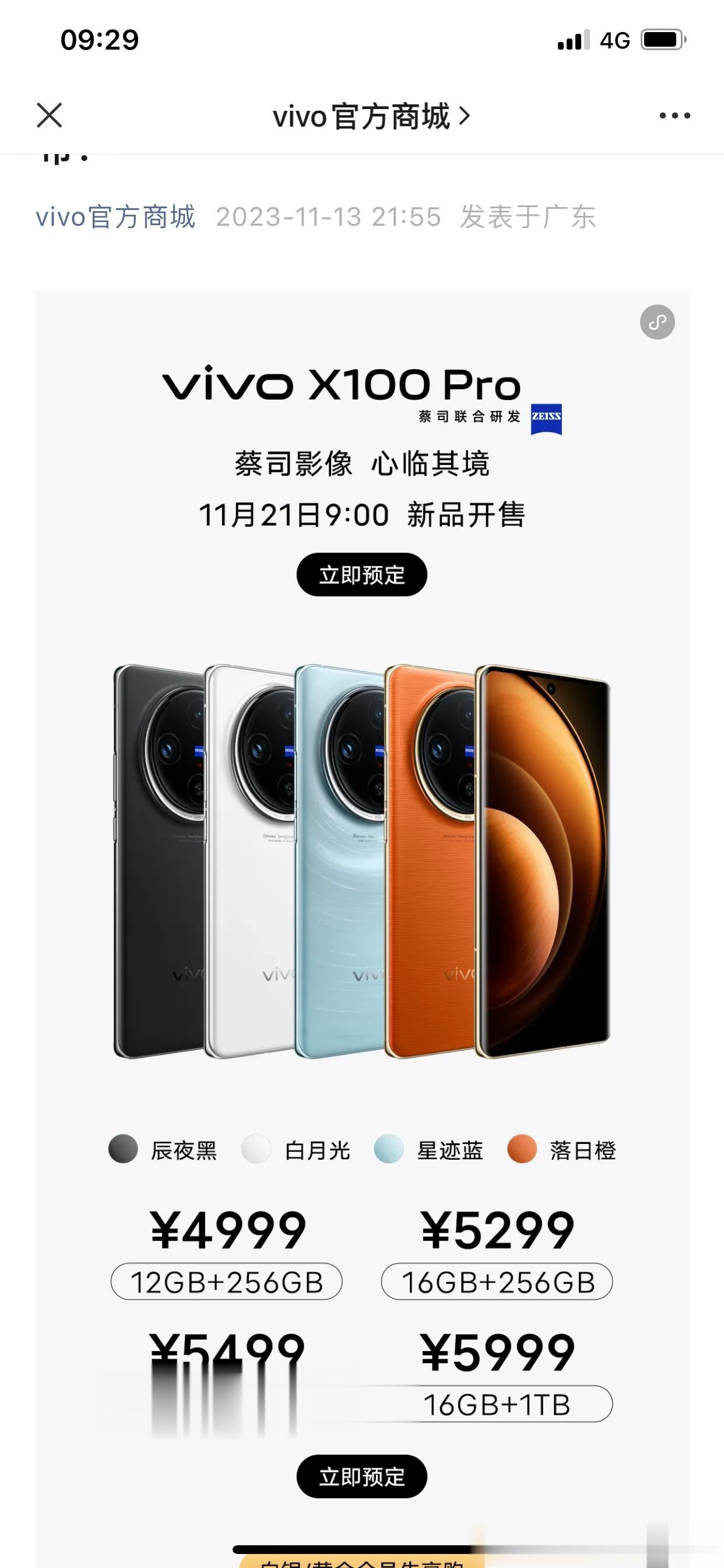 #vivoX100发布会#蓝厂优势的人像模式，蔡司APO超级长焦的惊人表现，继续