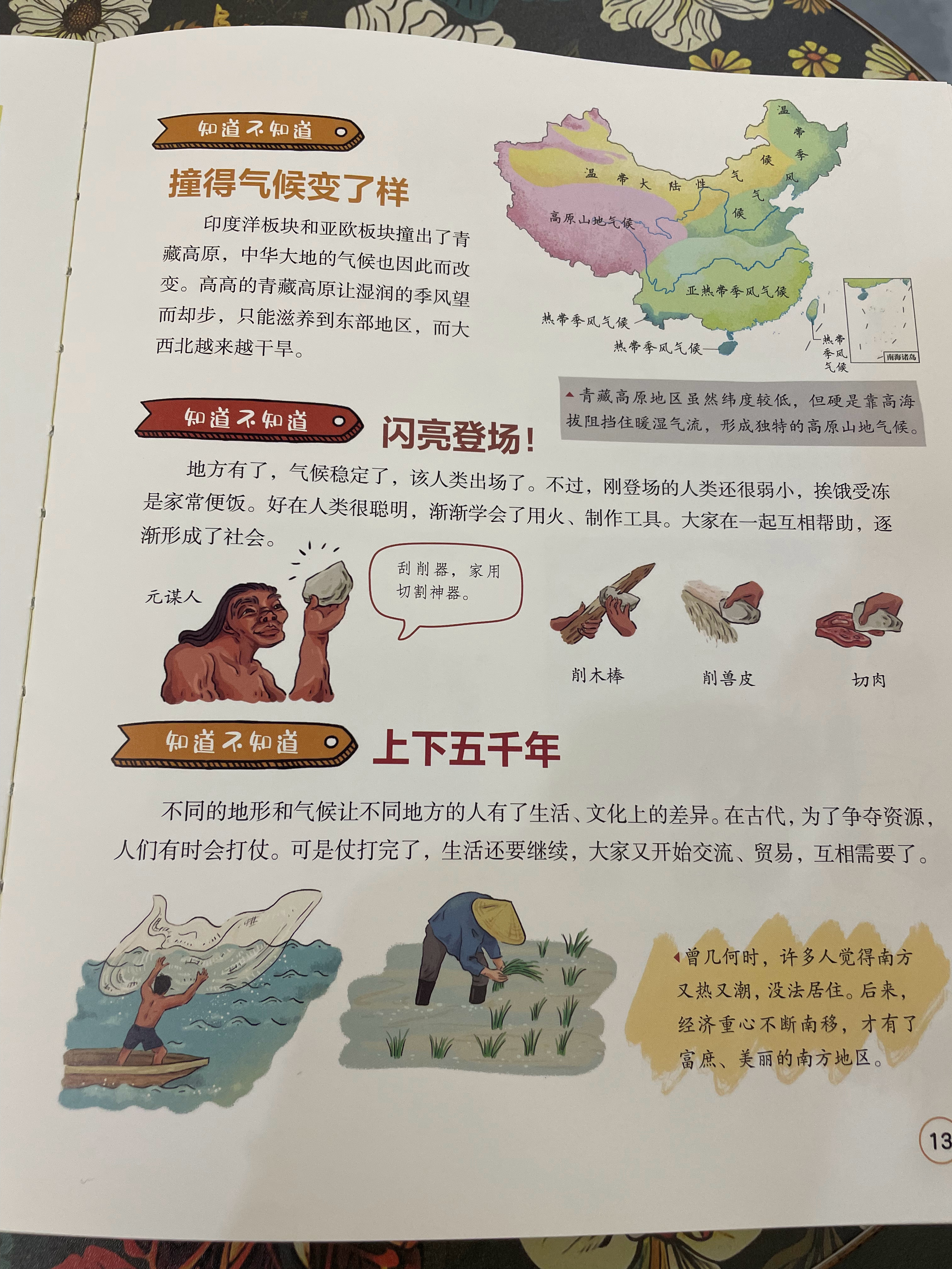 复习完语数英再学点地理。 