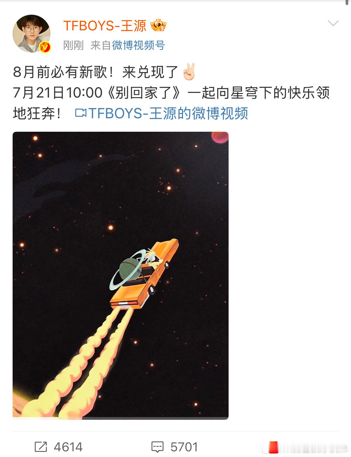 王源兑现新歌了王源别回家了即将解锁 ​​​可以 ​​​