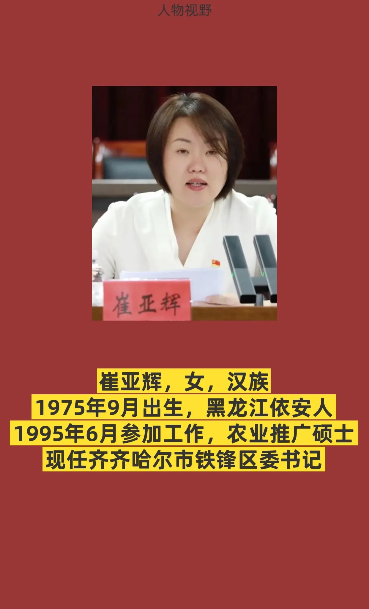 齐齐哈尔铁锋区。