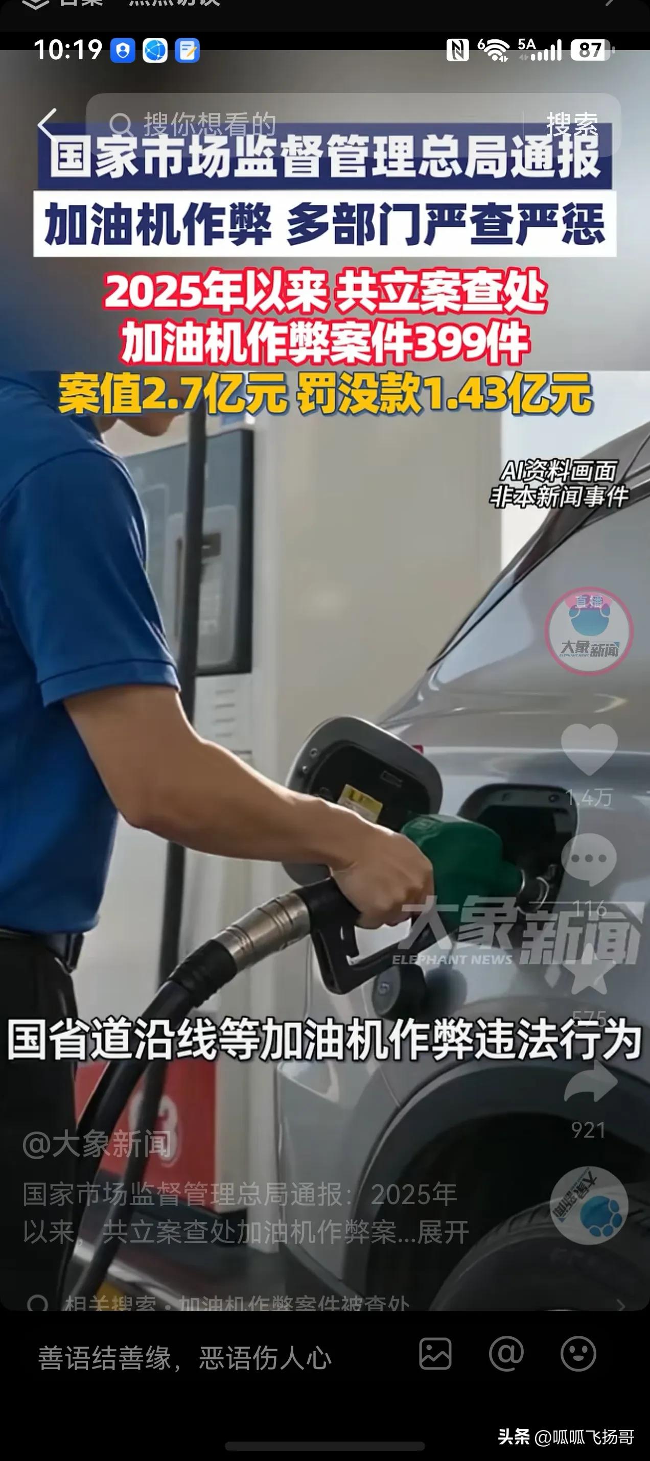 加油机油枪的管子为什么不设什成透明的？

看到大象新闻的报道，说国家市场监管总局