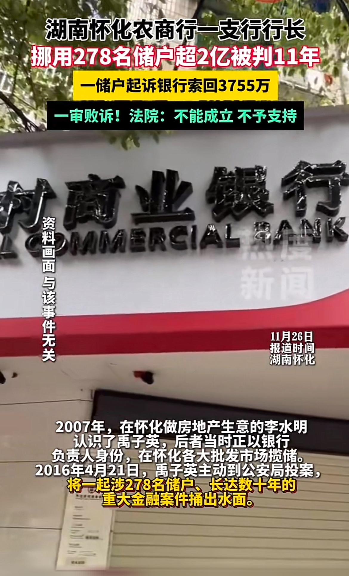 湖南怀化农商行舞水路支行行长禹子英可真是胆大包天！十几年间，他和银行柜员掌握客户