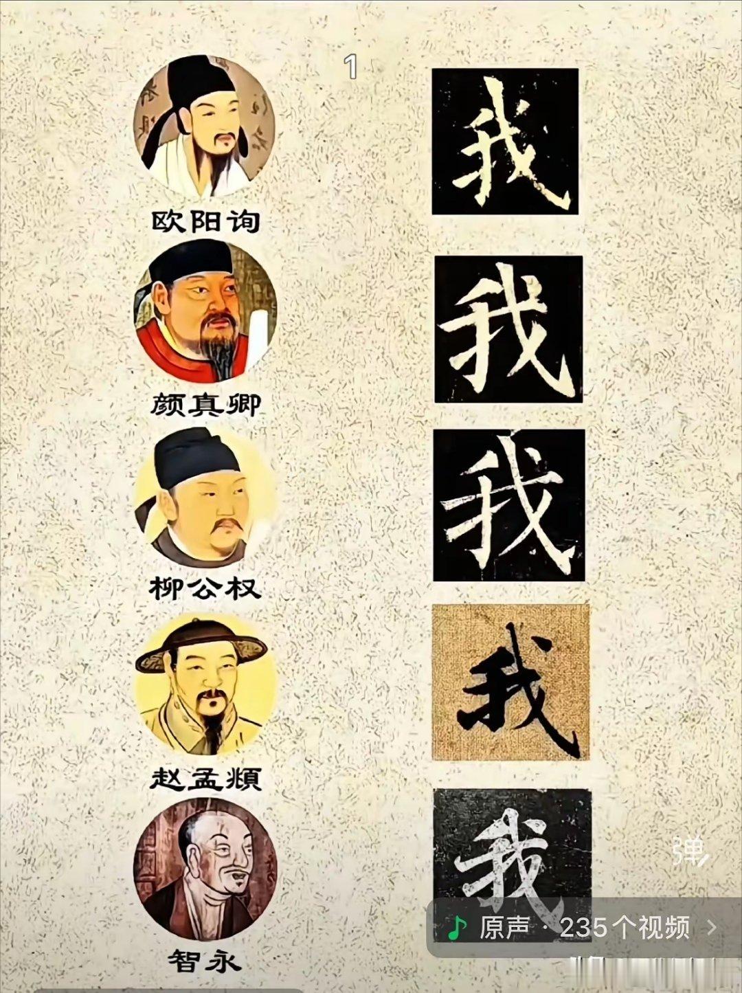 仅凭第一眼，你觉得谁的字好看？我喜欢柳公权的字。书法生活手记
