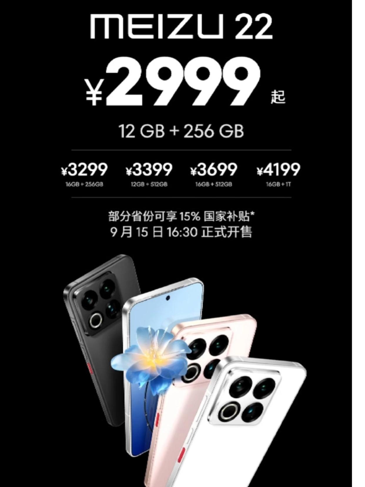 魅族22还算有点自知之明
12+256GB版本起售价2999！说实话，这个价格算