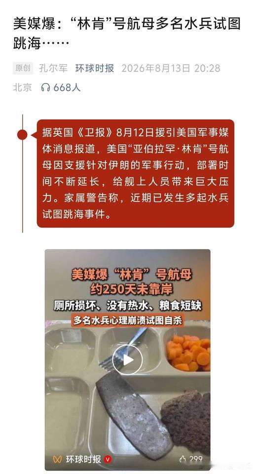 一艘5000人的航母，250天不靠岸休息，全天战备吃不饱。

美军现在那么拉的吗