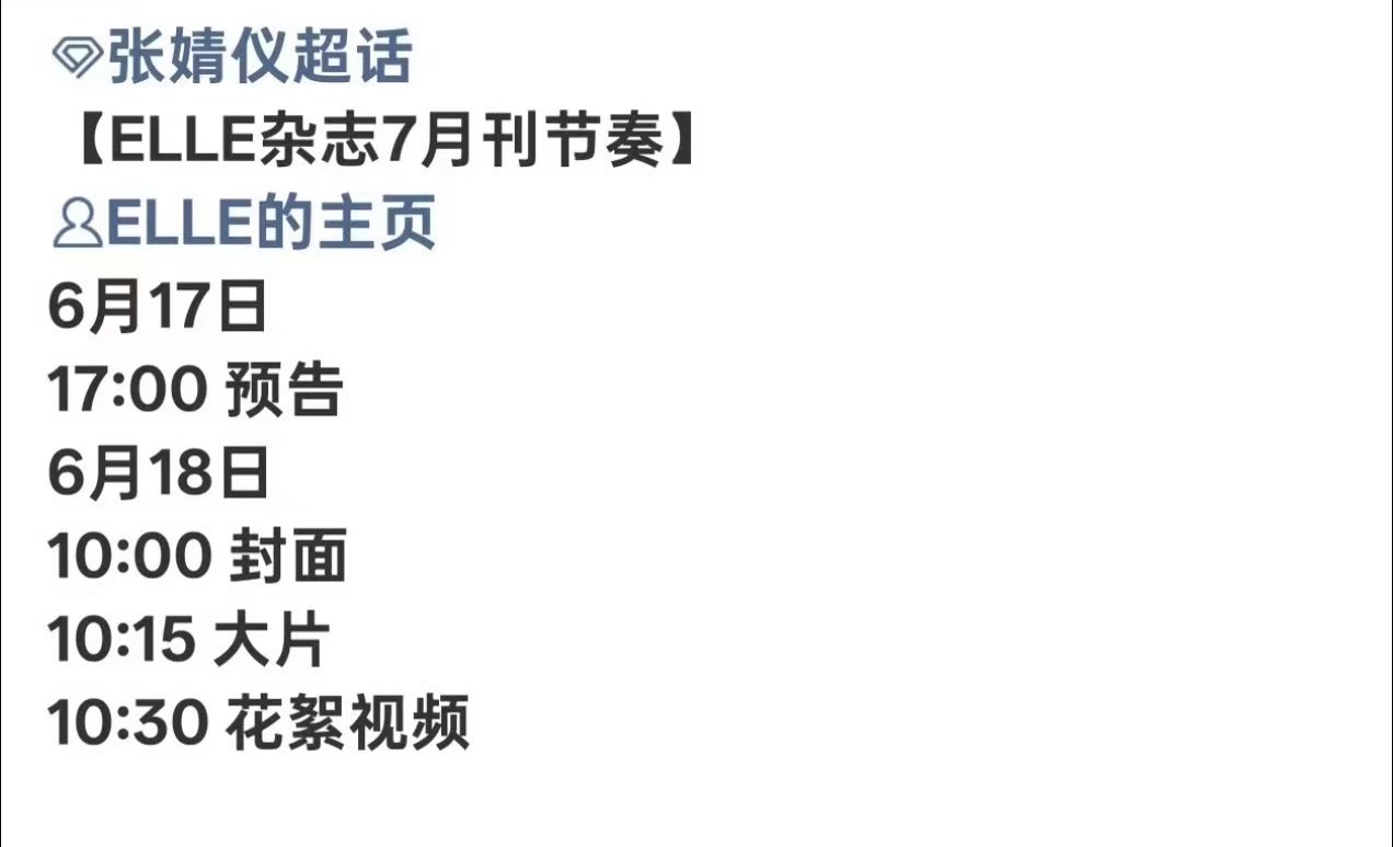 张婧仪ELLE七月刊封面预告张婧仪ELLE生日刊封面 哇！ 张婧仪ELLE七月刊