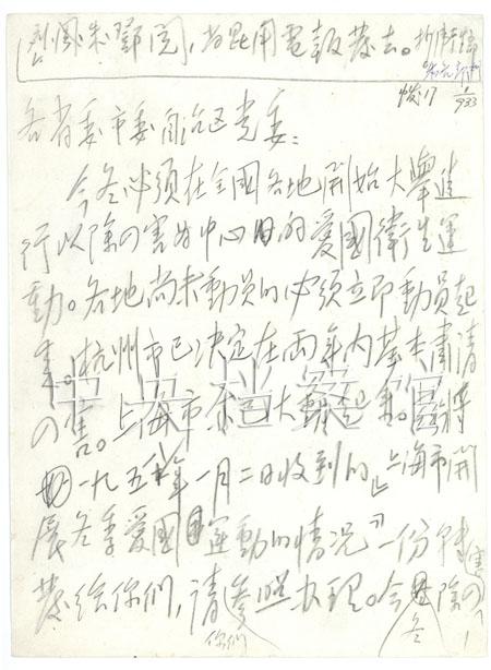 1958年1月3日，毛主席起草的中共中央关于开展以除四害为中心的冬季爱国卫生运动
