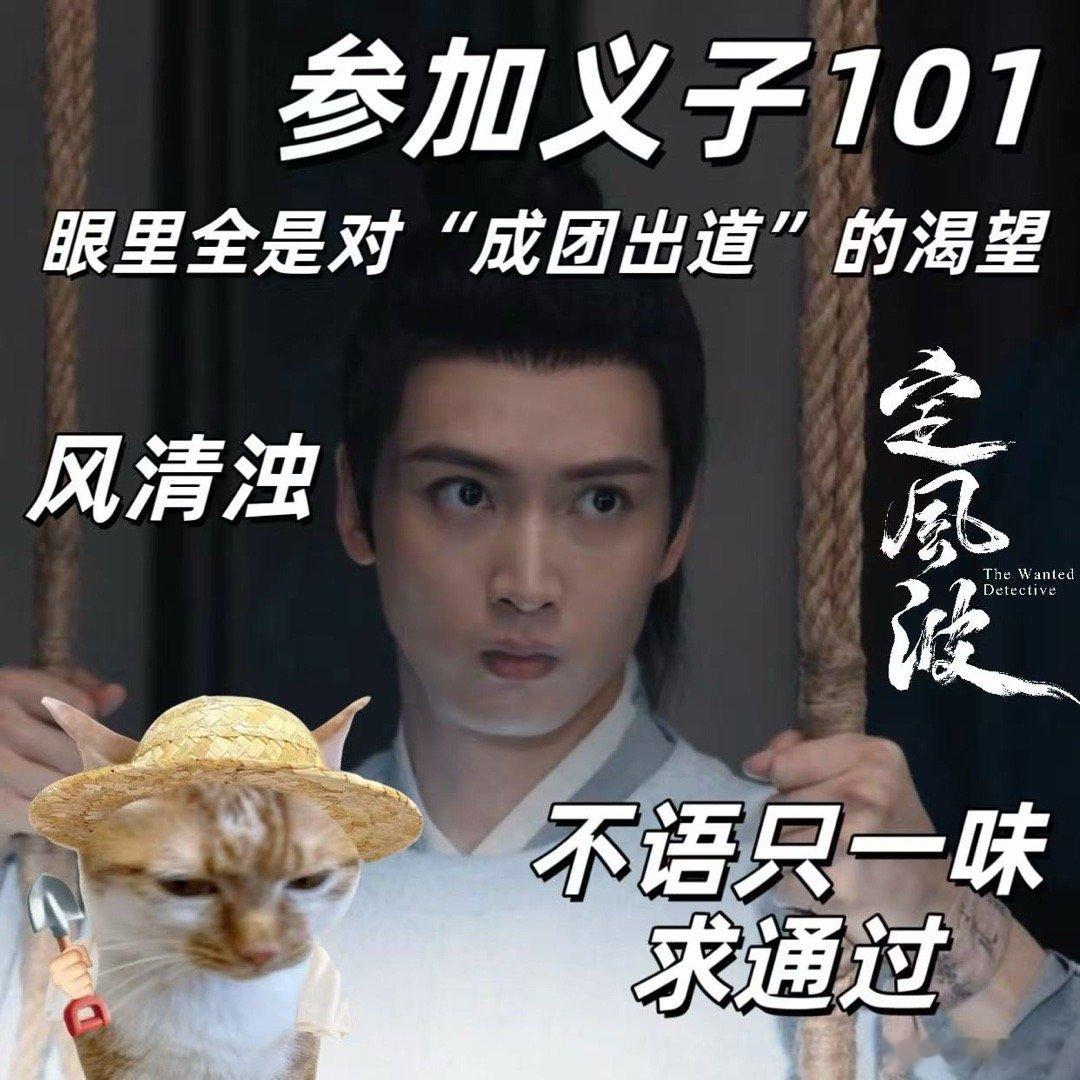 定风波义子101定风波 义子101原是血库选拔，黄无常挑血多的炼丹药 ​​​