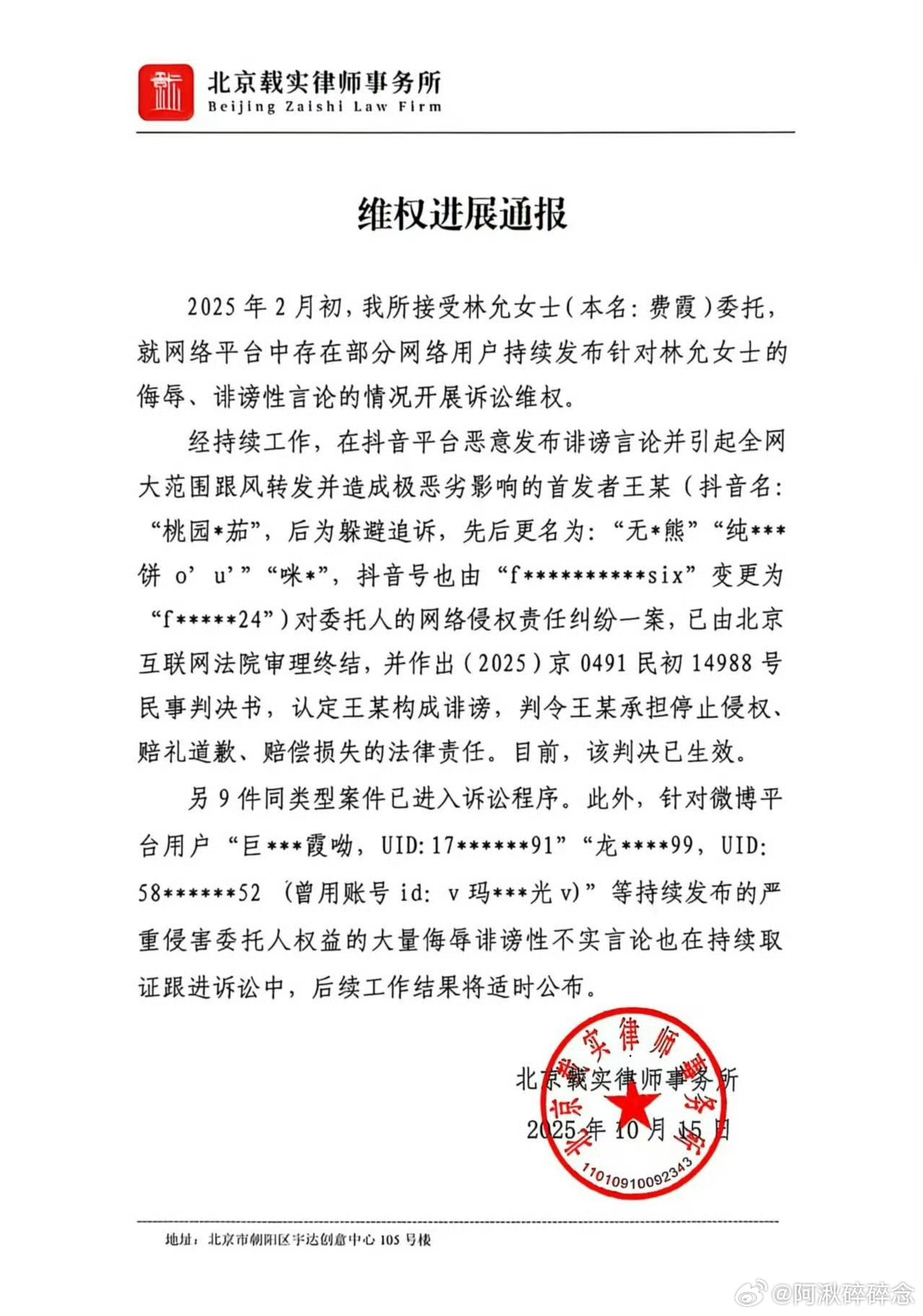 林允告黑了支持林允坚决维权！被造谣多年不忍了，公开取证进展超刚，盼清朗网络环境早
