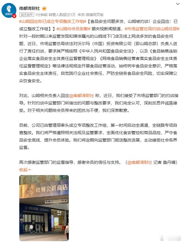 山姆向会员致歉虽然山姆好吃是好吃，但食品安全是底线 