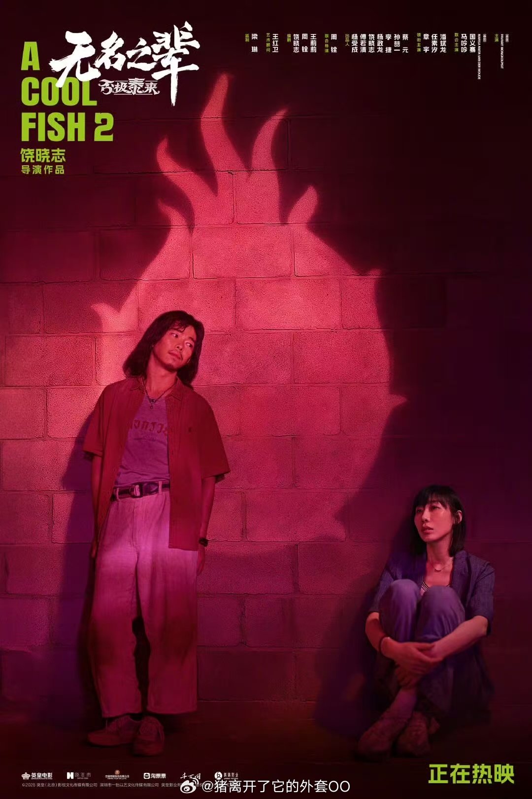 张译说每个人都是火龙果张译出席《无名之辈》青岛路演观众席采访：他用火龙果来形容每