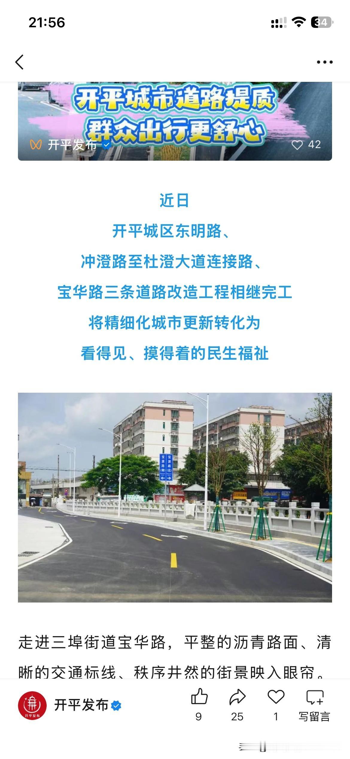 江门市开平市道路交通建设取得新进展，开平城区三桥道路改造工程即将正式完工，目前这