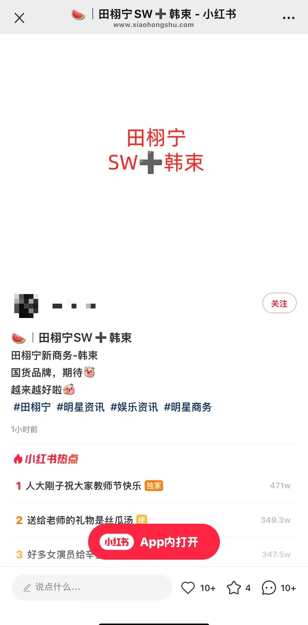 有瓜在传韩束要宣田栩宁了？！又一个新商务！ ​​​