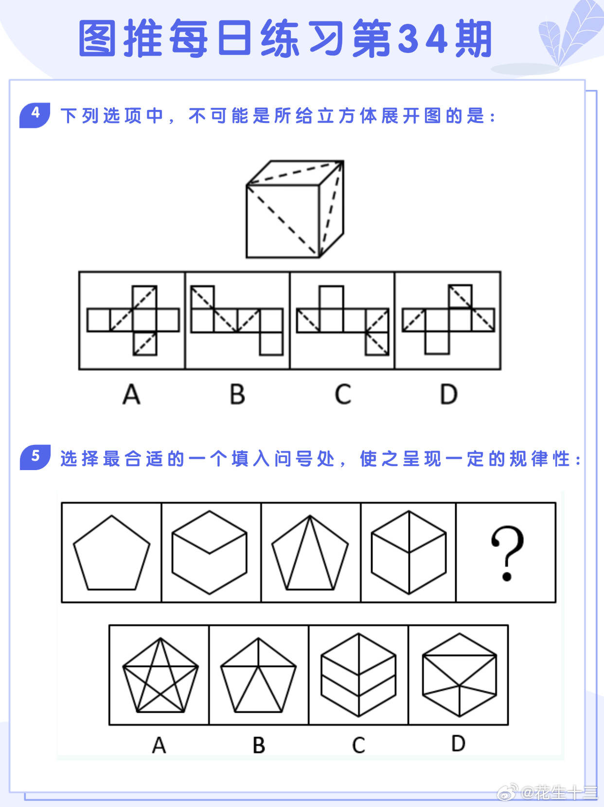 图推类比每日练习第34期图推难度：☆☆类比难度：☆☆事业单位事业单位联考决战公考
