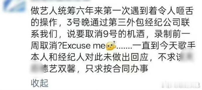 曝某歌手录国乐无双前一周取消机酒曝国乐无双歌手录制前一周取消机酒 曝某歌手录国乐