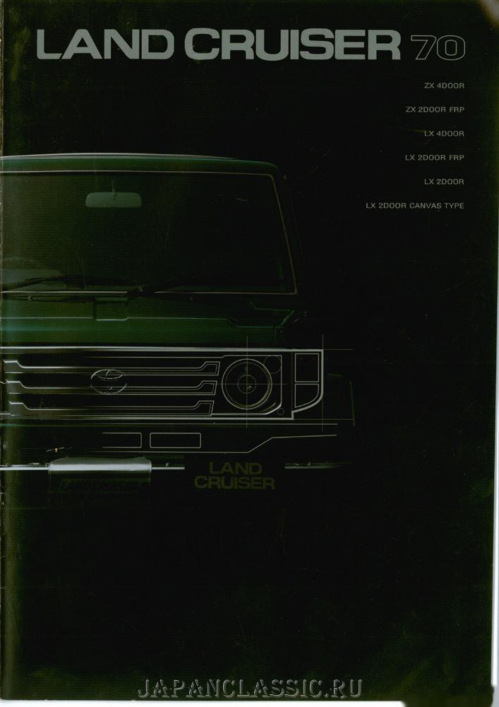 2002年时霓虹本土丰田陆巡70系的brochure——实际上，后2/3的设计至