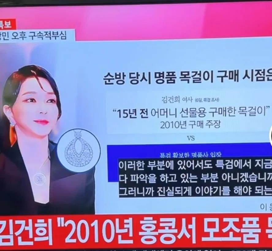 金建希改口了，之前她还是第一夫人的时候，经常戴着一条大钻石链子出访其他国家，后来