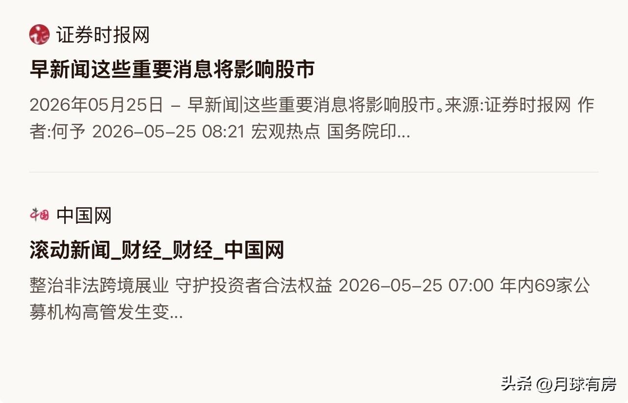 八部门重拳严打跨境炒股！别再侥幸，这才是对普通人最狠的影响

5月25日金融圈炸