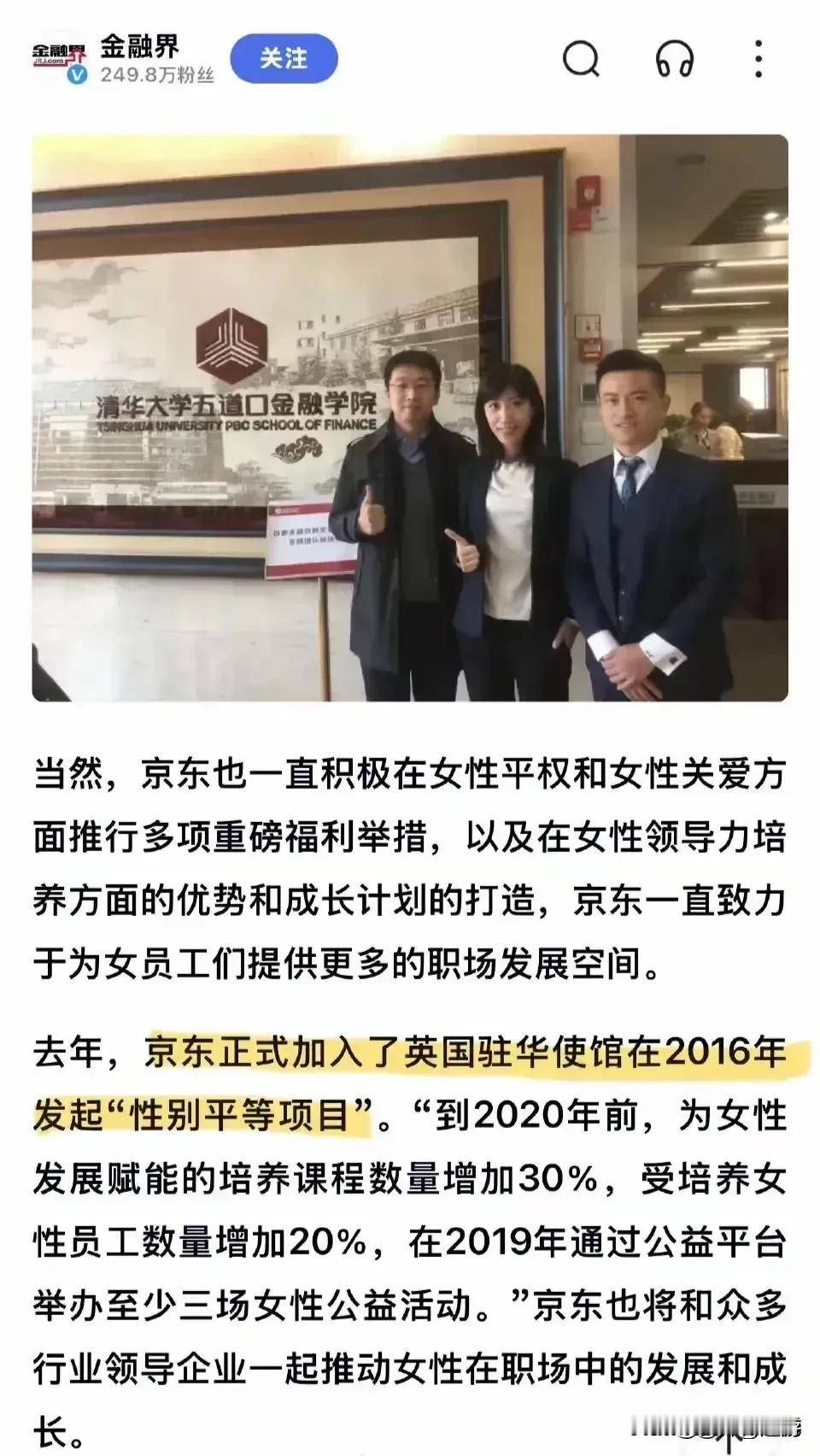 看到有些老师提到京东和英国大使馆之前的某个性别平等项目，似乎是在暗示英国已经通过