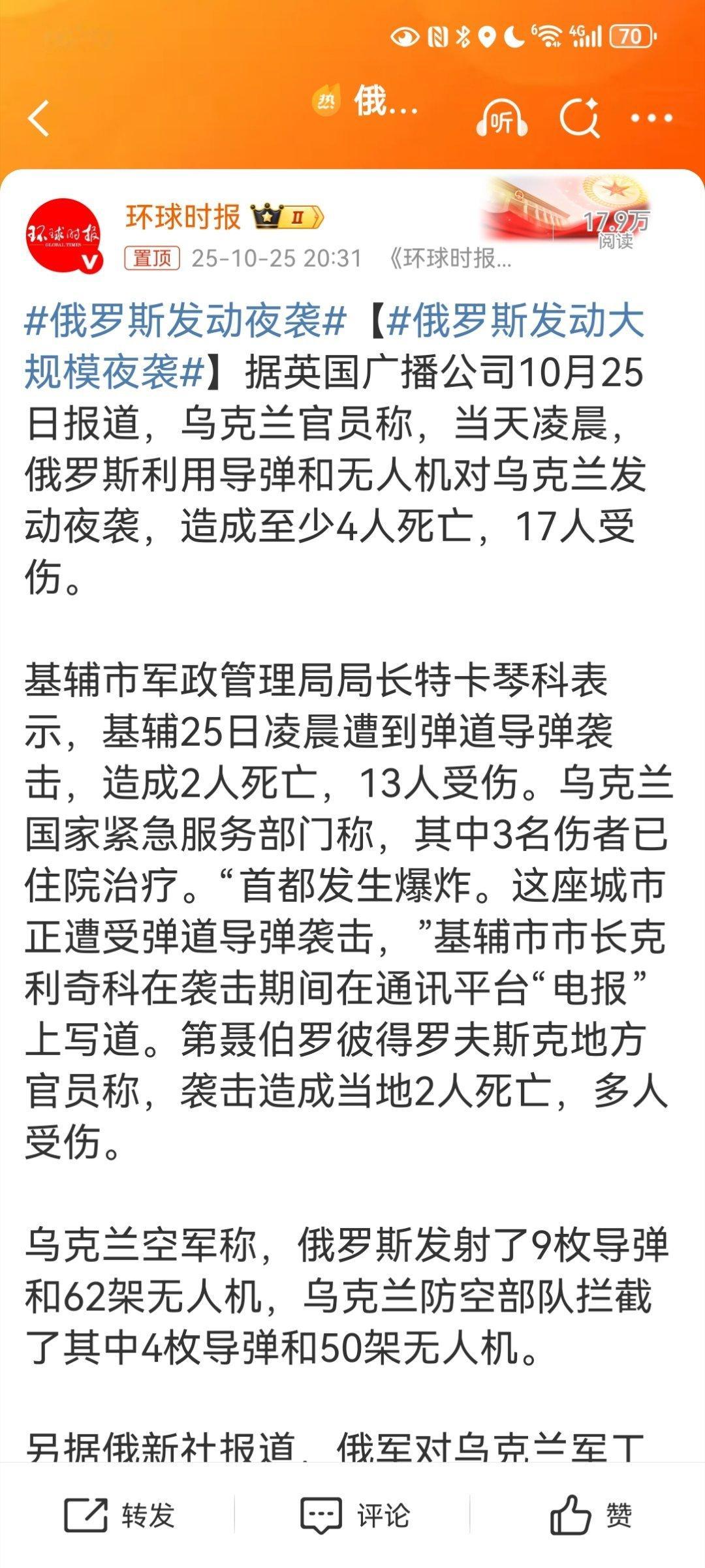 俄罗斯发动大规模夜袭【俄罗斯发动大规模夜袭】俄罗斯对乌克兰发动的大规模夜袭，造成