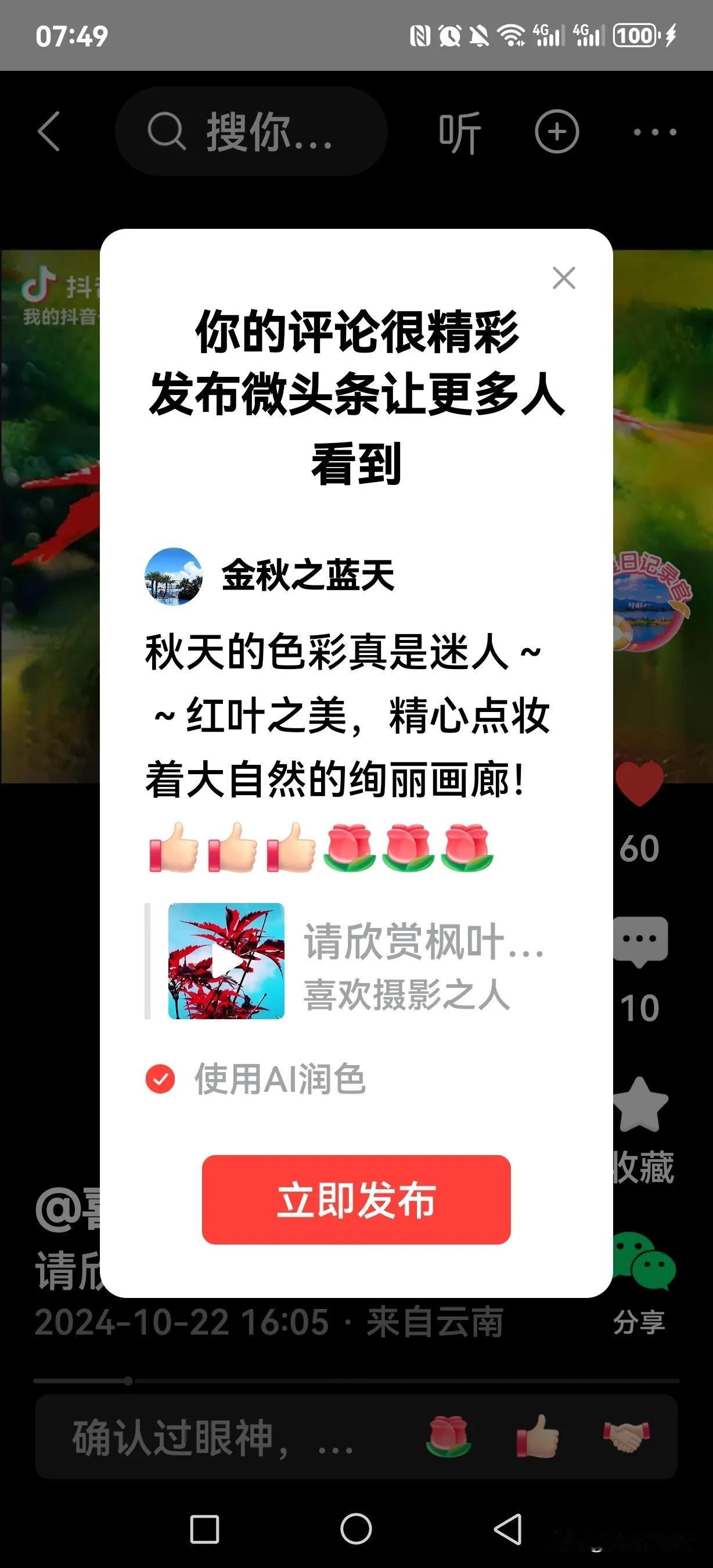 秋天的色彩真是迷人～～红叶之美，精心点妆着大自然的绚丽画廊！[赞][赞][赞][