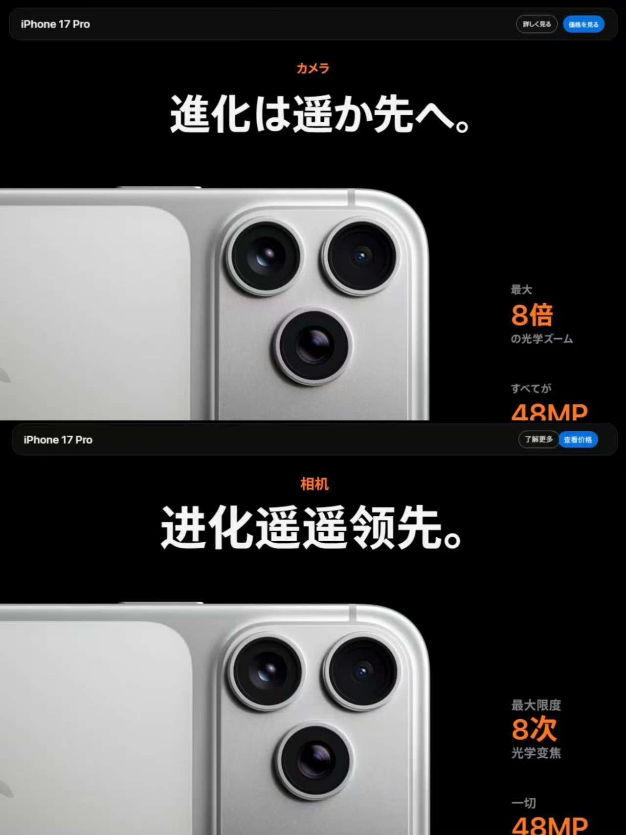 苹果在日本官网也宣传“遥遥领先”[允悲] ​​​
