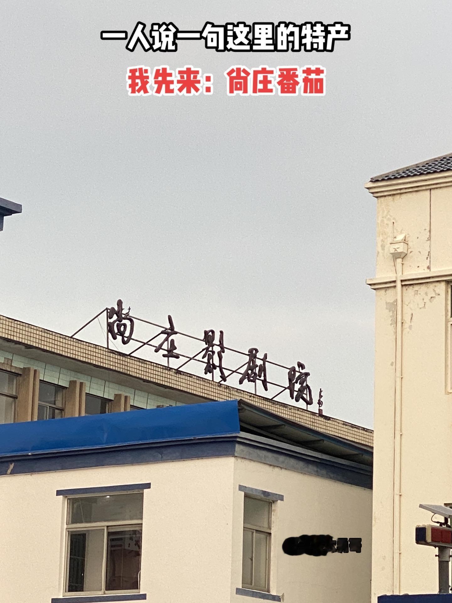 尚庄是盐都老城文化保存最全的乡镇！你知道尚庄镇我哪些老建筑？