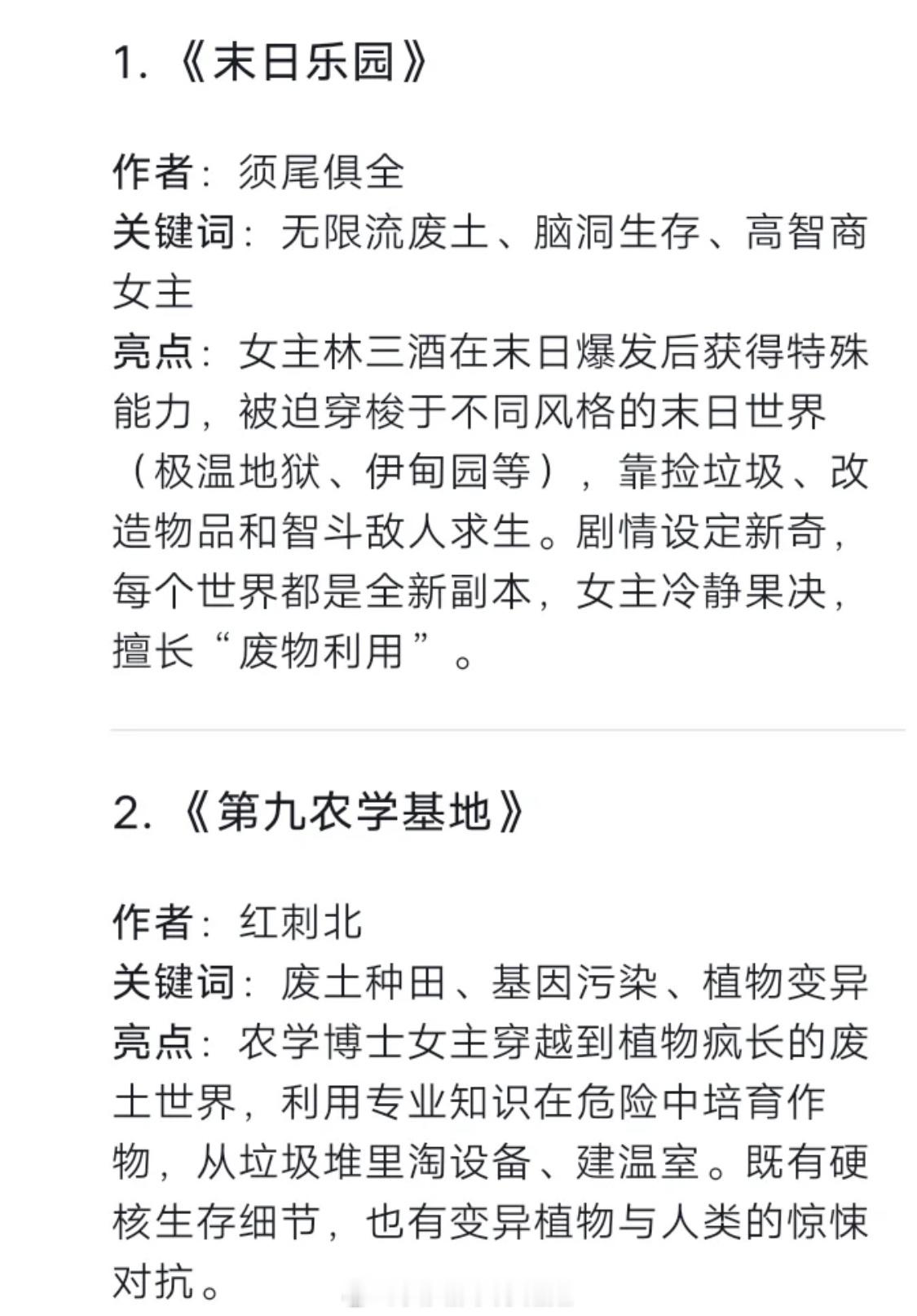 硬核求生➕拾荒探险➕废土末世那些超强武力值的大女主言情小说，每本都超绝超惊艳，值