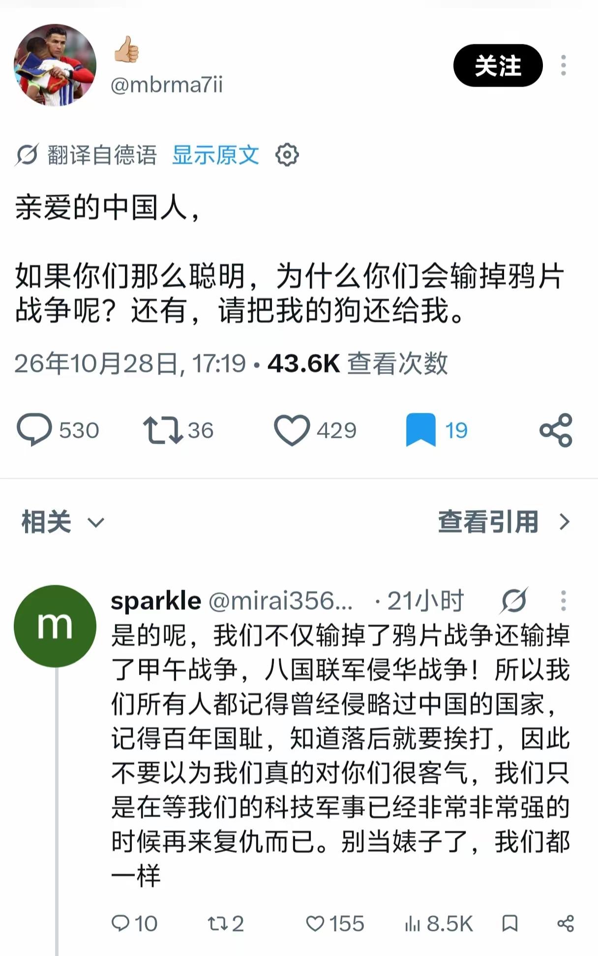 德国网友问我们为什么会输掉鸦片战争？
我们曾经孱弱不堪，我们输掉的何止鸦片战争？