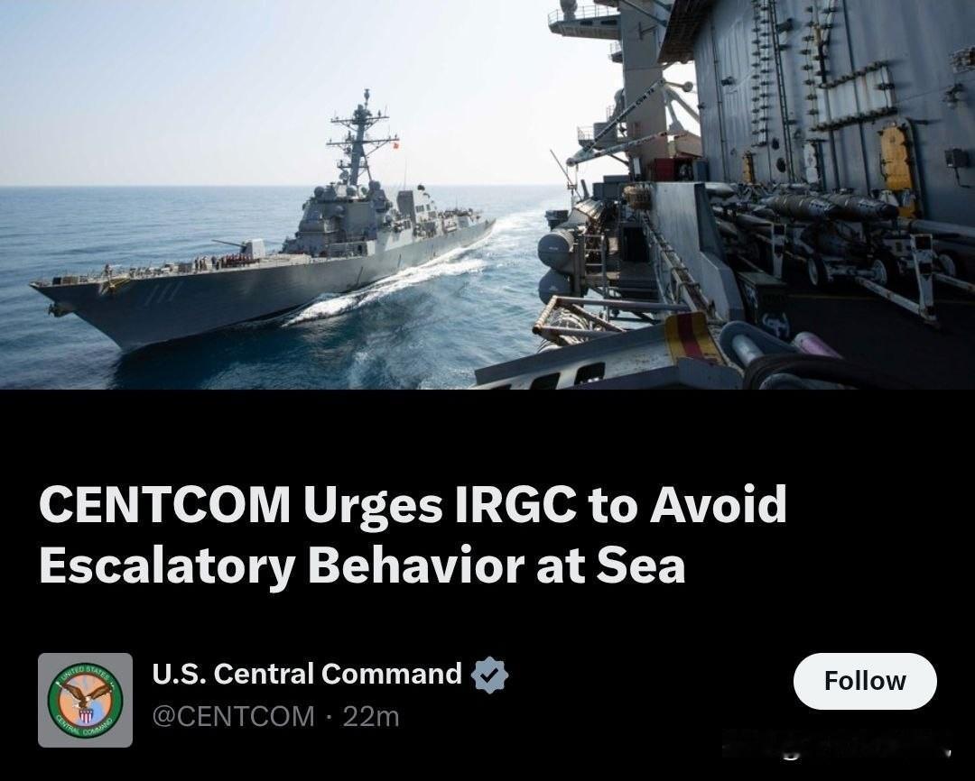 最新消息：美国中央司令部已向伊朗伊斯兰革命卫队发出公开警告，警告其在霍尔木兹海峡