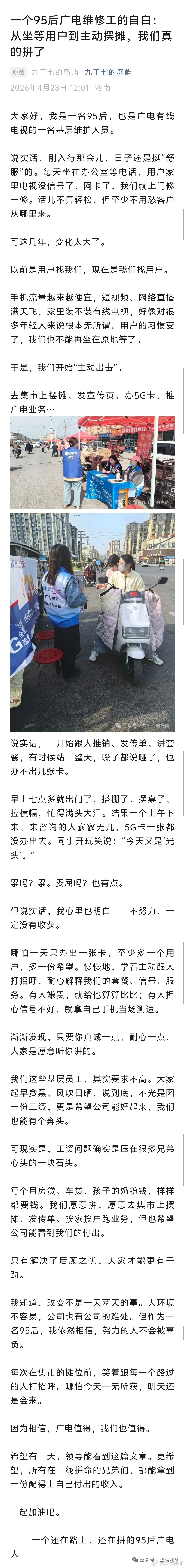 一名广电年轻员工的摆摊经历…估计广电人做梦也没想到，拿到梦寐以求的5G牌照进入通