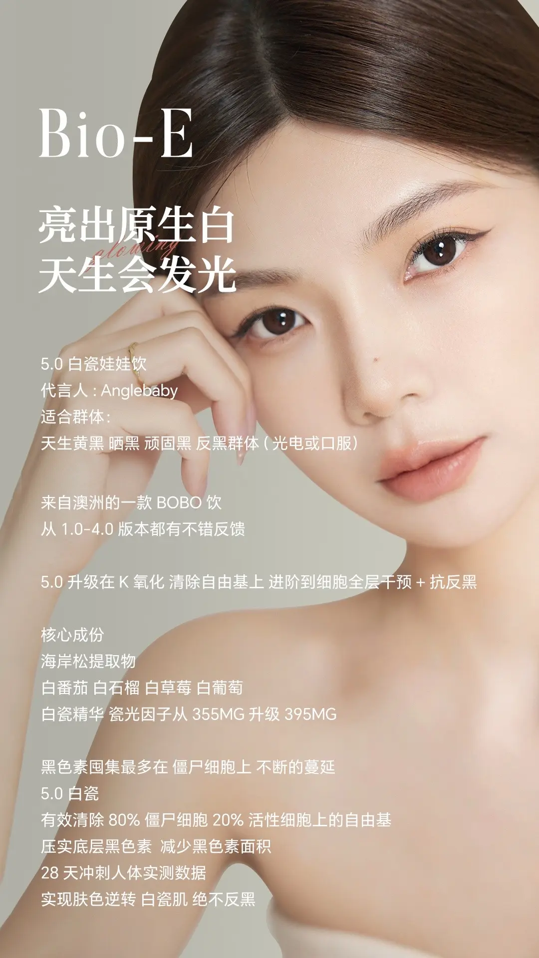 亮出原生白 天生会发光。