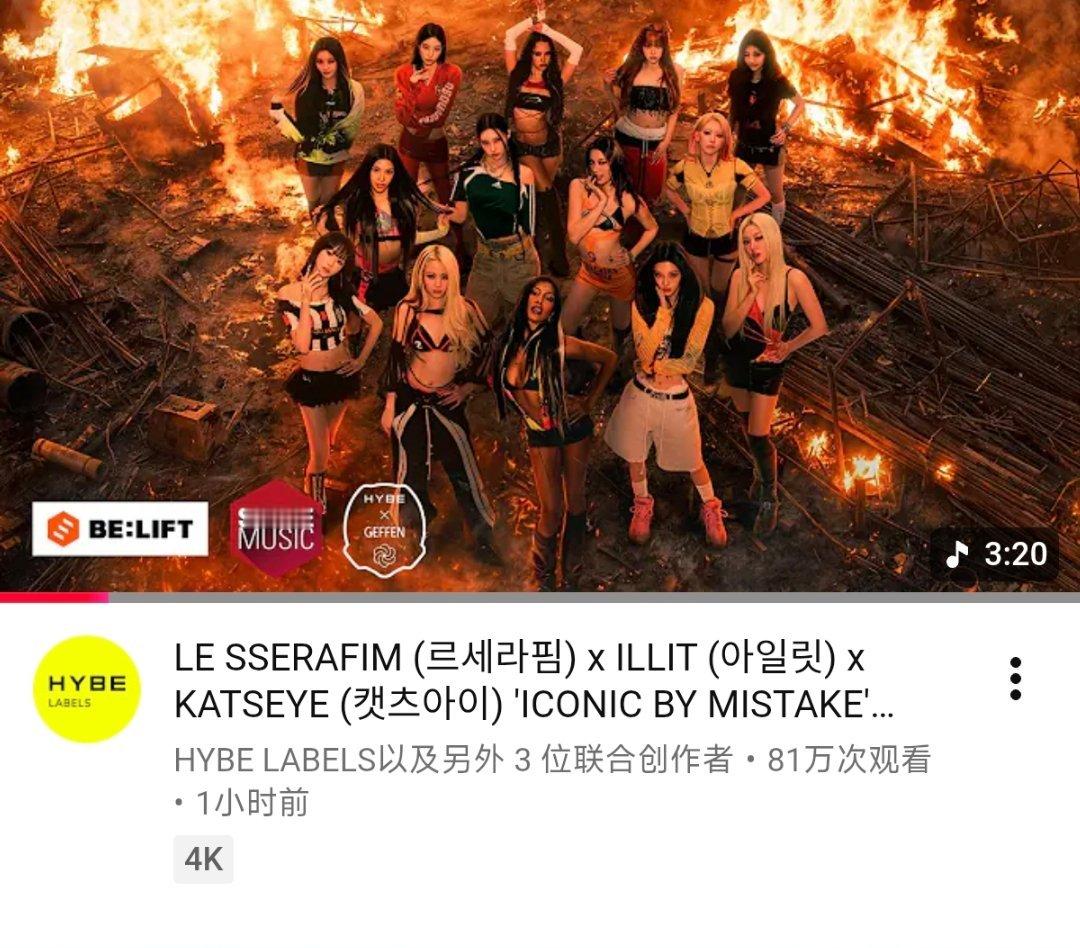 LE SSERAFIM x ILLIT x KATSEYE《ICONIC BY 