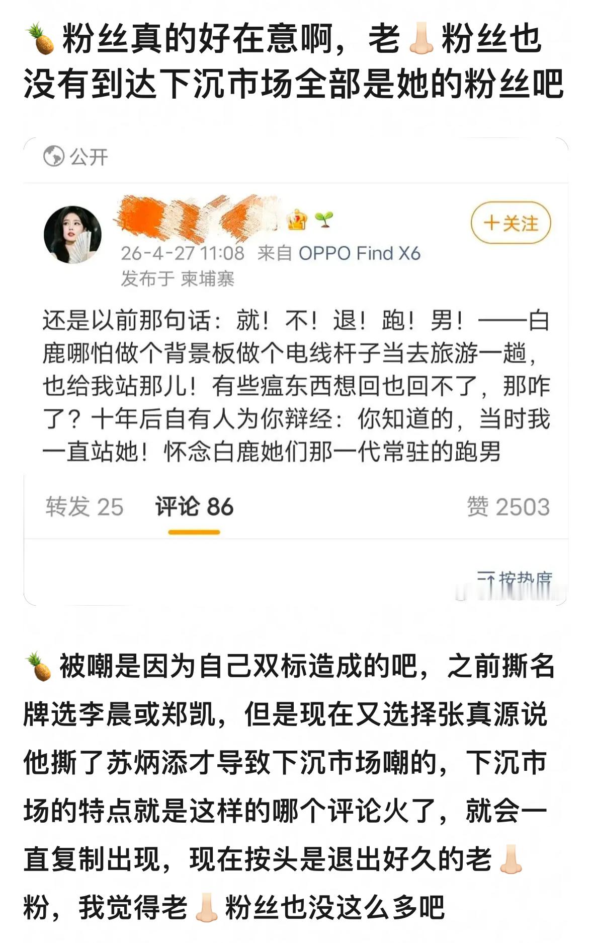 白鹿粉丝真的好在意啊，被嘲原因是自己还是老👃引导呢？ 