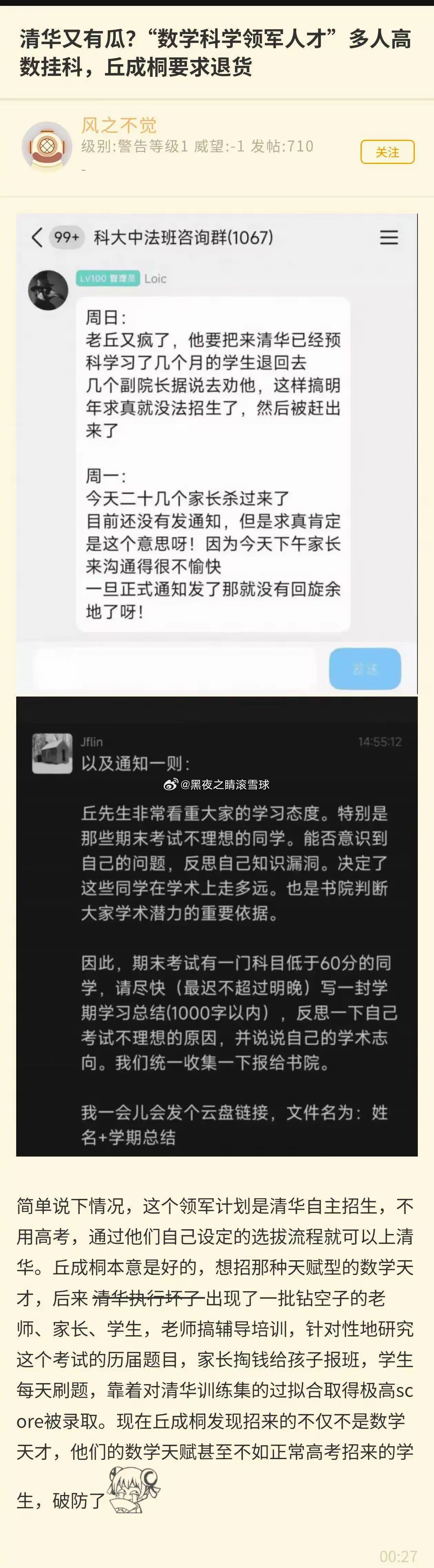 网传丘成桐少年班的学生期末考试不理想，丘成桐疑似要清退学生？ 