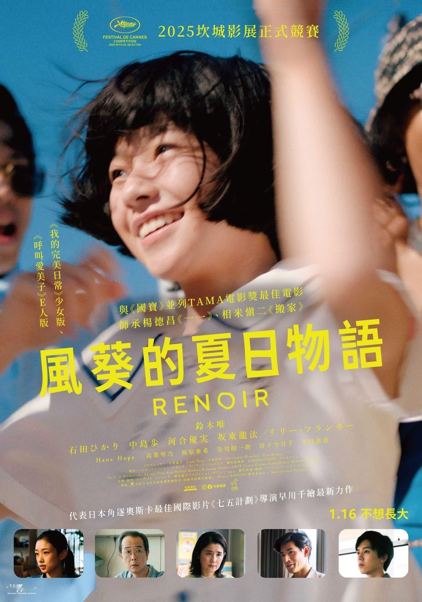 这两部嘎纳系新片出了笑刃荒途 O Riso e a Faca (2025)雷诺阿