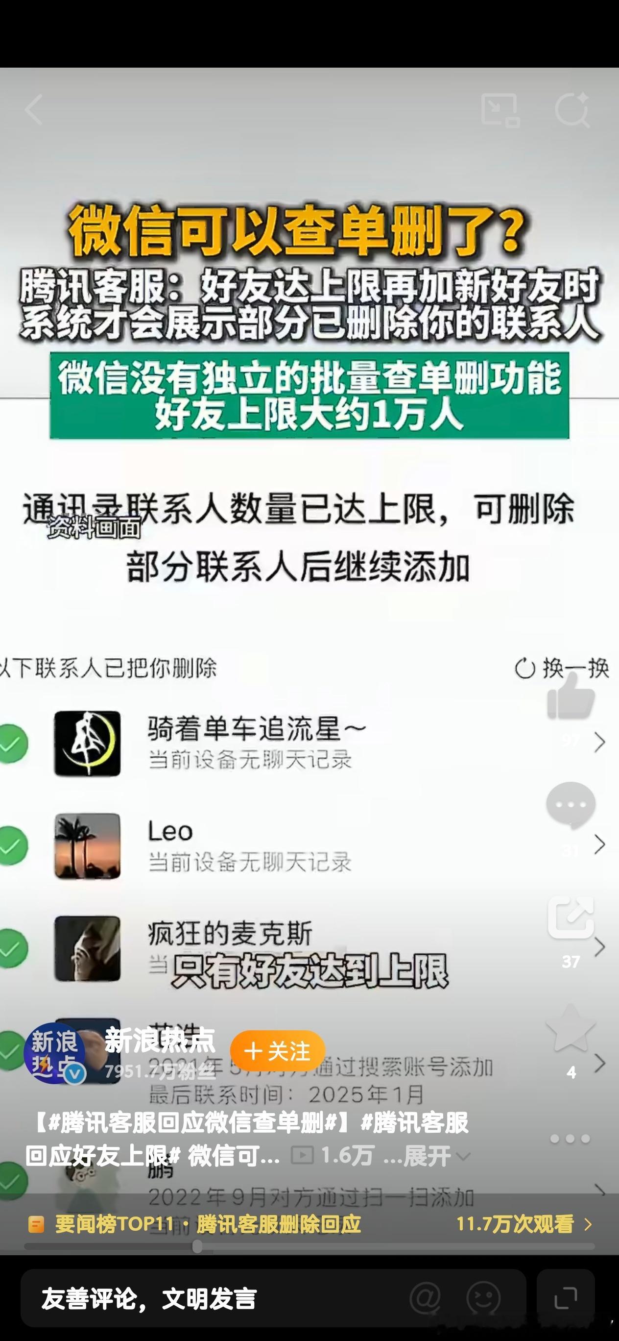 “微信单删提示”冲上热搜，很多人以为终于能一键清理那些悄悄消失的好友了。结果真相